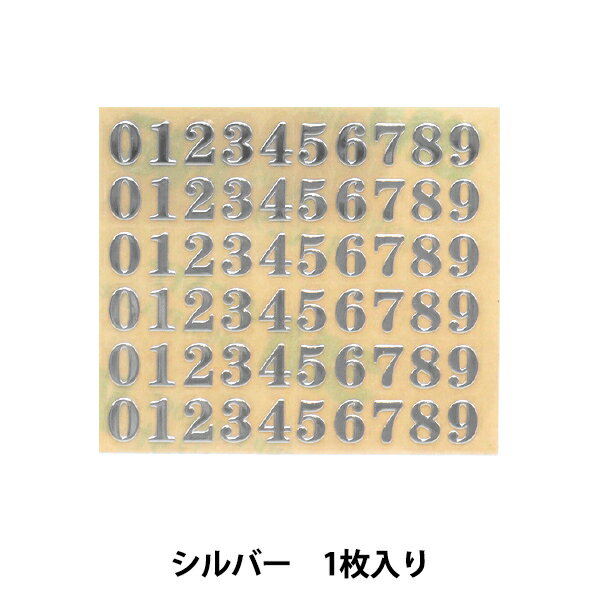 レジン材料 『数字シール 4.5mm 1枚入り シルバー 271/SL003-S』 レジンアートにオススメなシール! 誕生日や年齢を入れるのに使える数字シール大文字です。 レジンの中にいれたり、外側に貼ることができます。 外側にはる場合はコーティングをしてください。 [レジンシール レジン 封入パーツ パーツ シール 文字 銀色 シルバー] ◆文字サイズ(約):4.5mm(最大) ◆シートサイズ:(約)3.8cm×4.4cm ※モニターによって実物のお色と若干異なる場合がございます。 【手芸用品・毛糸・生地の専門店 ユザワヤ】