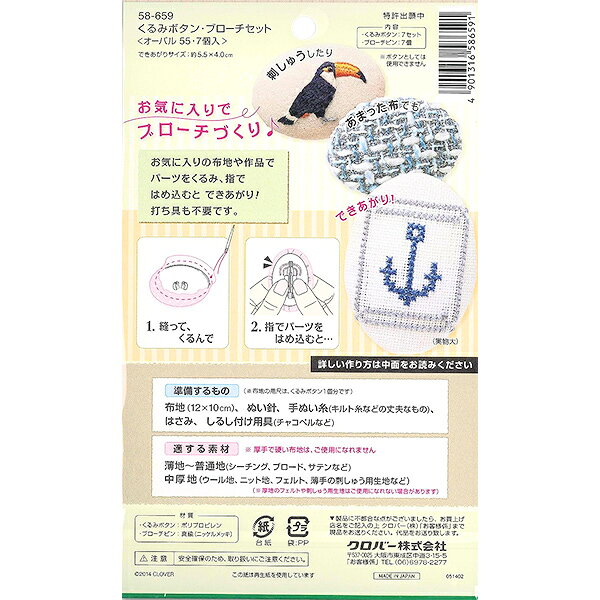 ボタンプレート 『くるみボタン ブローチセット オーバル55 7個入り 58-659』 Clov...