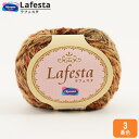 秋冬毛糸 『Lafesta (ラフェスタ) 3番色』 Olympus オリムパス