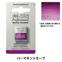 絵具 『プロフェッショナル ウォーターカラー ハーフパン 491 パーマネントモーブ 3102491』 Winsor&Newton 英国王室御用達の最高級品! 180年以上の絵具作りの歴史から生まれた最適な原料の配合レシピに基づき、退色に強く、長い間作品の品質を保てるよう生産された、最高級の水彩絵具です。 品質の高い顔料を使用し、一色の色を1つの原料で作る単一顔料製法にこだわっているため、混色しても濁りにくい特徴があります。 高い耐久性と発色、透明度に優れた、世界中のプロに愛される絵具です。 [ウィンザー&ニュートン W&N 固形絵具 固形水彩絵具 絵の具 えのぐ 紫系 むらさき系 バイオレット系] ◆カラー:パーマネントモーブ ◆サイズ(約) ケース:縦19mm×横16mm×厚さ8mm 固形絵具:縦15mm×横12mm×厚さ7mm ※モニターによって実物のお色と若干異なる場合がございます。 【手芸用品・毛糸・生地の専門店 ユザワヤ】