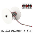 【数量5から】 手芸テープ 『ハートチロリアンテープ 幅約10mm 6番色 K252T-YAN3』