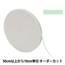【数量5から】 リボン 『コットンペターシャムリボン 3709 幅約6mm 60番色』