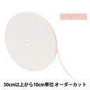 【数量5から】 リボン 『コットンペターシャムリボン 3709 幅約6mm 20番色』