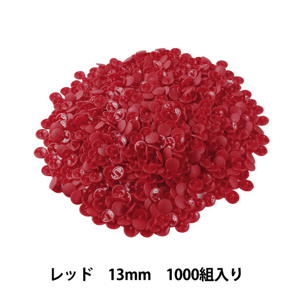 ボタン 『プラスナップボタン 13mm レッド 1000組入り SUN15-74G』