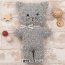 手芸キット 『ふわふわきせかえぬいぐるみ フムねこちゃん H481-501』 Hamanaka ハマナカ