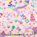 【数量5から】 生地 『オックス ホラグチカヨ シュガーハイ ピンク HKF-67P』