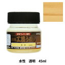塗料 『水性工芸うるし 透明 45ml 800192』 Washin Paint 和信ペイント