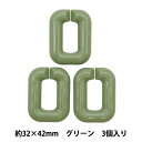 ビーズ『アクリルパーツ チェーンマット グリーン 3個入り 32mm×42mm LGLK-1E』KOKKA コッカ