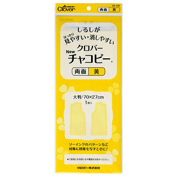 Roulette - 手芸マーカー用紙 『クロバーNewチャコピー 両面 黄 24-153』 Clover クロバー