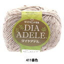 秋冬毛糸 『DIA ADELE(ダイヤアデル) 411番色』 DIAMONDO ダイヤモンド