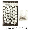 ビーズ 『リベリーノ パール 12mm ホワイト L ラージパック 約40個 REV-07L』 KIYOHARA 清原