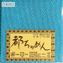 西村庄治商店 『都ちりめん無地カットクロス』 水色 京都の伝統和生地『ちりめん』をお手軽サイズで！ 京都の老舗ちりめんメーカーがお届けするちりめん生地のカットクロスです。 使いやすいサイズにカットされておりますのでお手軽に手芸細工をお楽しみ頂けます。 ツマミ細工、押絵、吊るし雛、小物作りまで、幅広い用途でご使用頂けます。 組成がレーヨン100%ですので、接着剤での貼り付けが可能です。 ◆本体サイズ；巾約23×高さ約33 ◆組成；レーヨン100% ◆1枚入りです。 ※モニター環境により、実物のお色と若干異なる場合が御座います。 ※ちりめんは多少の縮み、色落ちが起こる場合が御座いますので、ご家庭でのお洗濯は避けて下さい。 ※画像はちりめんカットクロスを使用した作品例です。本製品はキットではなく、布地単体での販売となる製品です。 【手芸用品・毛糸・生地の専門店 ユザワヤ】