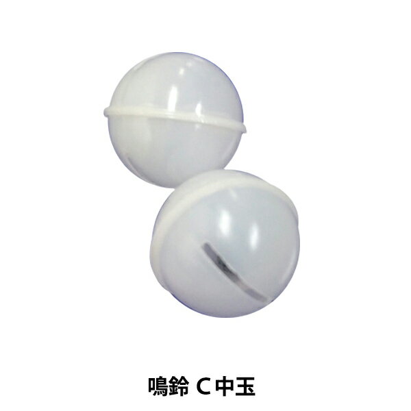 ぬいぐるみ中身 『鳴鈴 C中玉 4個入 B1-JA (a32)』