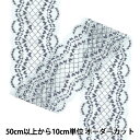 【数量5から】レースリボンテープ 『ストレッチレース 2025 幅約8cm アクア SLP417-AQ』