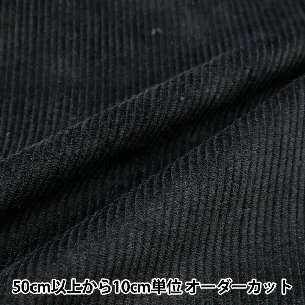 【数量5から】 生地 『コーデュロイ 無地太コール ジェットブラック COR8W22-12B』