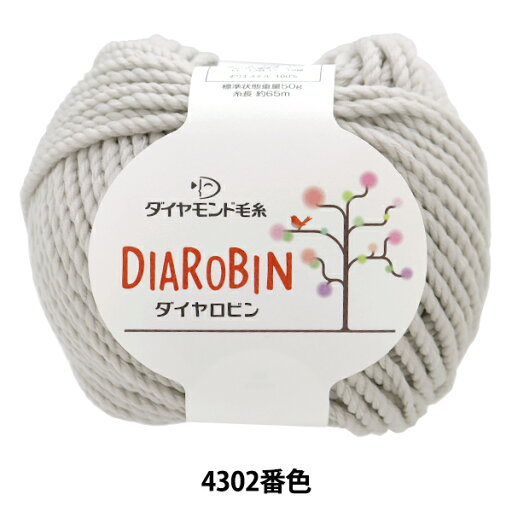春夏毛糸 『ダイヤロビン 4302番色 超極太』 DIAMOND ダイヤモンド 春夏毛糸 『ダイヤロビン 4302番色 超極太』 DIAMOND ダイヤモンド