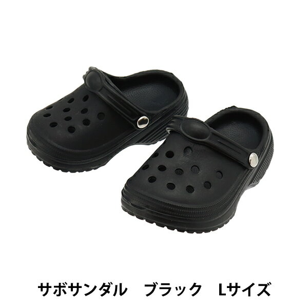 ぬいぐるみ衣装 『サボサンダル Lサイズ 黒 MPA-29C』