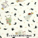 生地 『Kurahashi Rei オックス カットクロス 約145cm×50cm こねこのトト ひとりといっぴき KRF-21』