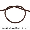 【数量5から】 手芸ひも 『ワックスコード M 幅約3.5mm 36C番色 KW24049』 KINTENMA 金天馬