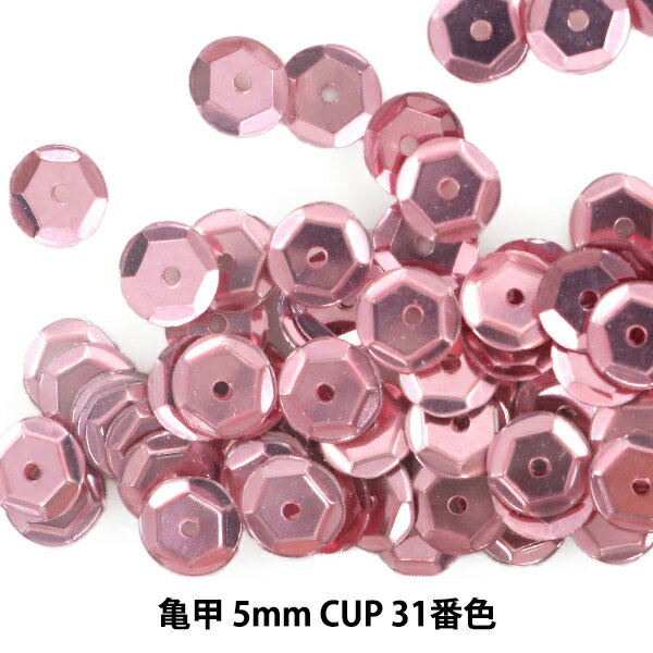 スパンコール 『亀甲 5mm CUP 31番色』