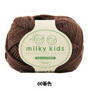 ベビー毛糸 『milky kids (ミルキーキッズ) 60番色』 Olympus オリムパス