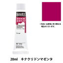 絵具 『リキテックスガッシュ アクリリックプラス 20ml 004 キナクリドンマゼンタ』