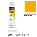 絵具 『リキテックスガッシュ アクリリックプラス 20ml 175 イエローディープ』