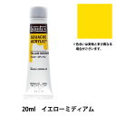 絵具 『リキテックスガッシュ アクリリックプラス 20ml 176 イエローミディアム』