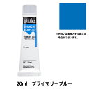 絵具 『リキテックスガッシュ アクリリックプラス 20ml 207 プライマリーブルー』