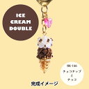 ビーズキット 『アイスクリームダブル チョコチップとチョコ BK-146』 HOBBIX 京都・西陣 ホビックス