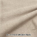 生地 『シンカーパイル 防水シート 約70cm×120cm ブラウン C-PILEW-3』(3)