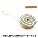 【数量5から】 リボン 『ラメサテン 3mm幅 24番色』 TOKYO RIBBON 東京リボン
