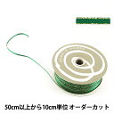 【数量5から】 リボン 『ラメサテン 3mm幅 12番色』 TOKYO RIBBON 東京リボン