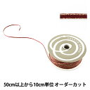 【数量5から】 リボン 『ラメサテン 3mm幅 20番色』 TOKYO RIBBON 東京リボン