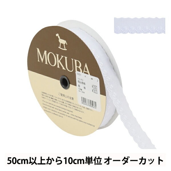 【数量5から】 レースリボンテープ 『コットンレース 6001K 2番色』 MOKUBA 木馬 1