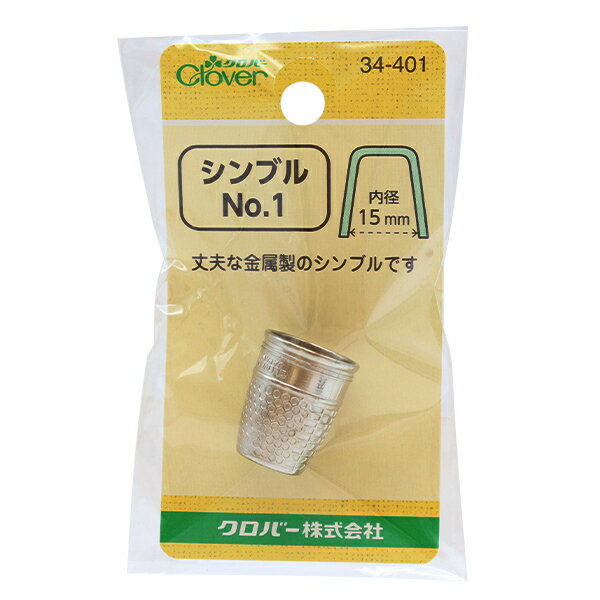 指ぬき 『シンブル No.1 34-401』 Clover クロバー
