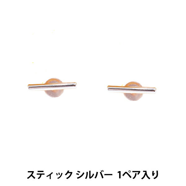 手芸金具 『ステンレスピアス スティック シルバー 銀 S』