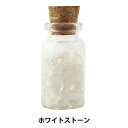 レジン材料 『ボトルフレーク ホワイトストーン GN-70-20S-A』