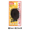 額縁用金具 『平ひも金具セット 7mm 2m 茶 F-0139』 福井金属工芸