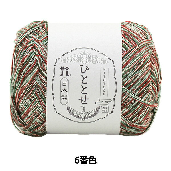 春夏毛糸 『ひととせ 6番色』 Hamanaka ハマナカ 撚らない特殊加工でつくった4色ミックスのストレート 撚糸ではなく、4色×2本の計8本の糸(単糸)を部分的にエアーで絡ませる特殊製法を採用しました。 今までにない4色ミックスの杢調で多色を引きそろえて編んだような表情に仕上がります。 また、空気を含み軽くやわらかい毛糸に仕上がっております。 [ハマナカ毛糸 春夏 手編み 編み物 コットン 手作り ハンドメイド 緑 赤 グリーン レッド] ◆素材:綿50%、アクリル50% ◆仕立:25g玉巻(約100m) ◆使用針:棒針5〜6号、かぎ針5/0号 ◆標準ゲージ:棒針 21〜22目 30〜31段、かぎ針(長編み) 21目 10段 ◆標準仕様目安:婦人用ベスト6〜7玉、婦人用ニット(半袖)7〜8玉 ◆日本製 2024年 春夏 ※モニターによって実物のお色と若干異なる場合がございます。 ※ロットは糸の製造番号です。色番が同じでもロットが違うと若干の色の濃淡が生じます。 すべて同ロットご希望の場合は備考欄にご記入ください。(場合によりお取り寄せとなりお時間がかかる場合がございます。) 【手芸用品・毛糸・生地の専門店 ユザワヤ】