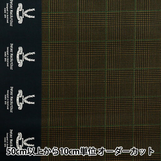 【数量5から】 生地 『20Sツイル ピーターマッカーサー グレンチェック ブラウン×グリーン PM10002-E』 【数量5から】 生地 『20Sツイル ピーターマッカーサー グレンチェック ブラウン×グリーン PM10002-E』
