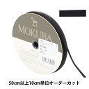  リボン 『コットンリボン 1502K 幅約5mm 3番色』 MOKUBA 木馬