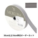  リボン 『コットンリボン 1502K 幅約1.5cm 4番色』 MOKUBA 木馬