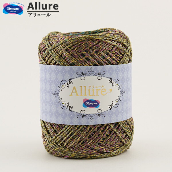 春夏毛糸 『Allure (アリュール) 5番色』 Olympus オリムパス