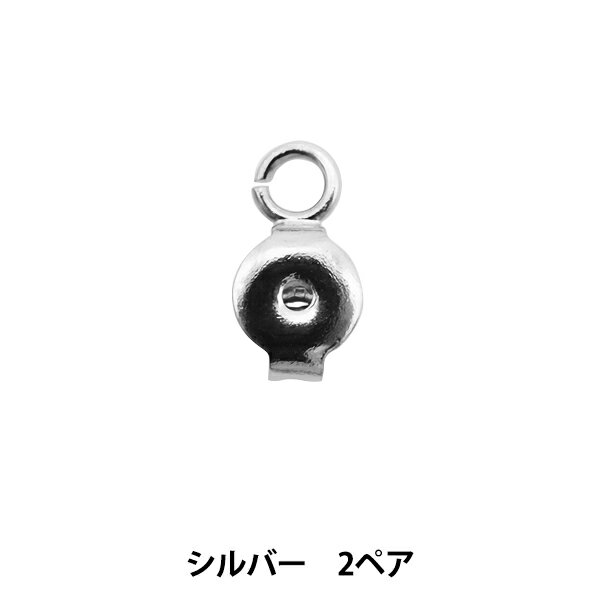 ピアス金具 『カン付キャッチ シルバー 2ペア』