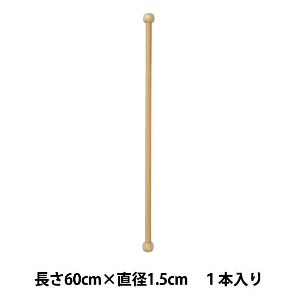 手芸用棒 『木工棒 60cm×直径1.5cm 172』 KA 近畿編針