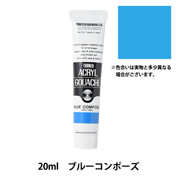 絵具 『アクリルガッシュ 20ml ブル