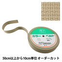 【数量5から】 手芸テープ 『カバンテープ 38mm巾 2番色 2-1299』 YUSHIN 遊心