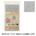 レース 『コットン幅広 カラーレース 1.2m CWL04BL スモークブルー』