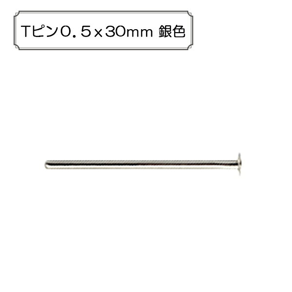乐天商城 - 手芸金具 『Tピン0.5x30mm 銀色』